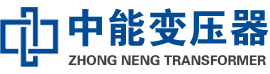 大方油浸式变压器,大方变压器生产厂家_大方中能变压器厂家欢迎您