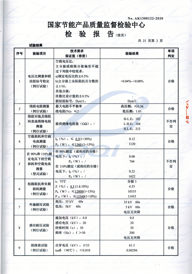高低压试验报告-S11-1250大方大方大方油浸式变压器-2.jpg
